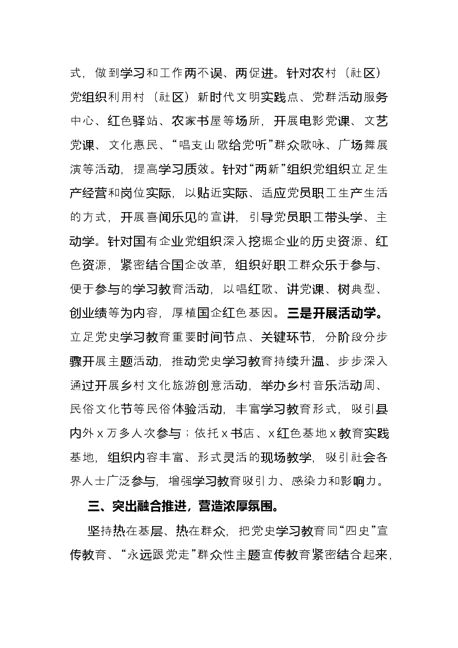 县委党史学习教育开展情况总结.docx,第4页预览