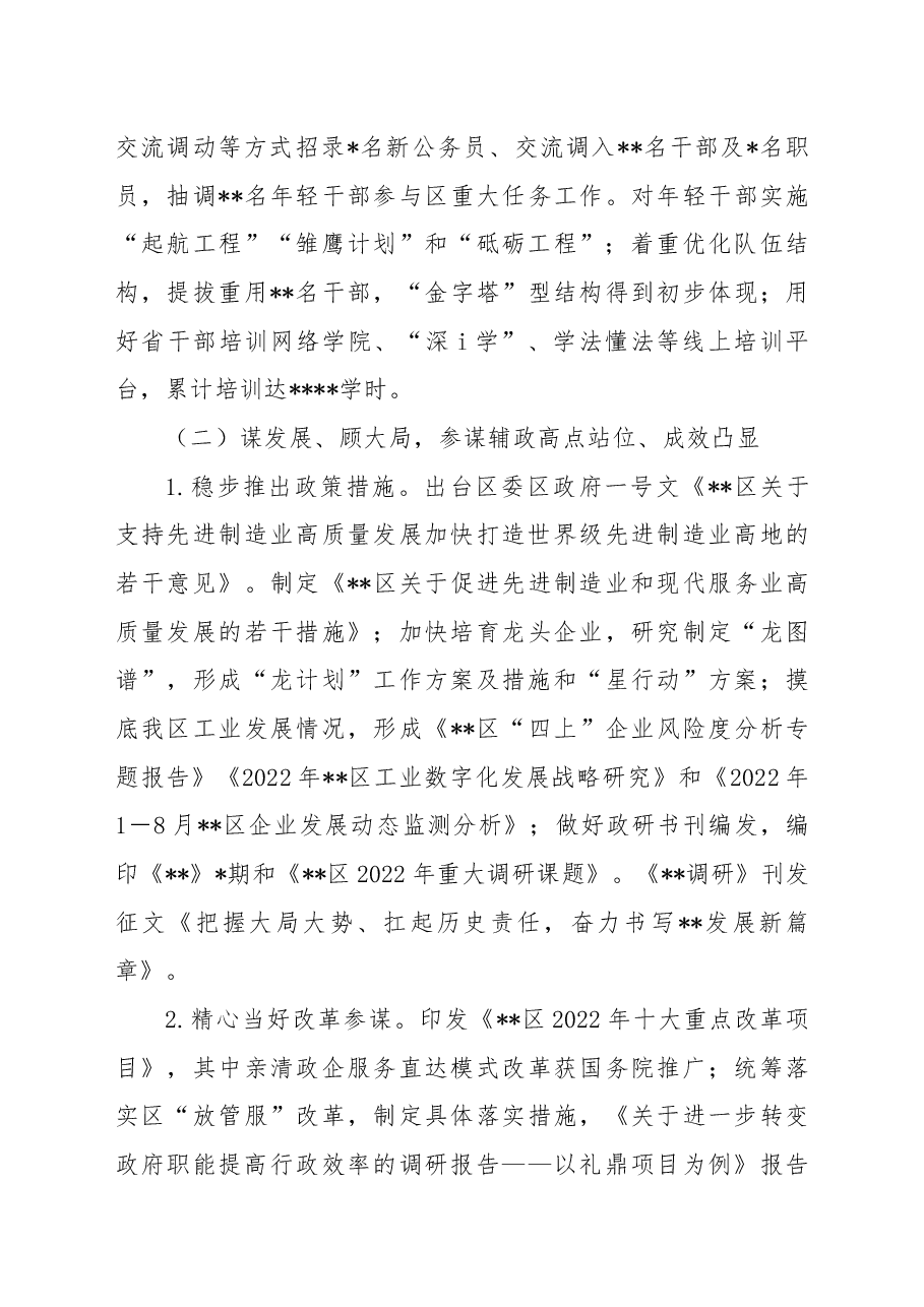 区委办2022年工作总结和2023年工作思路.docx,第4页预览