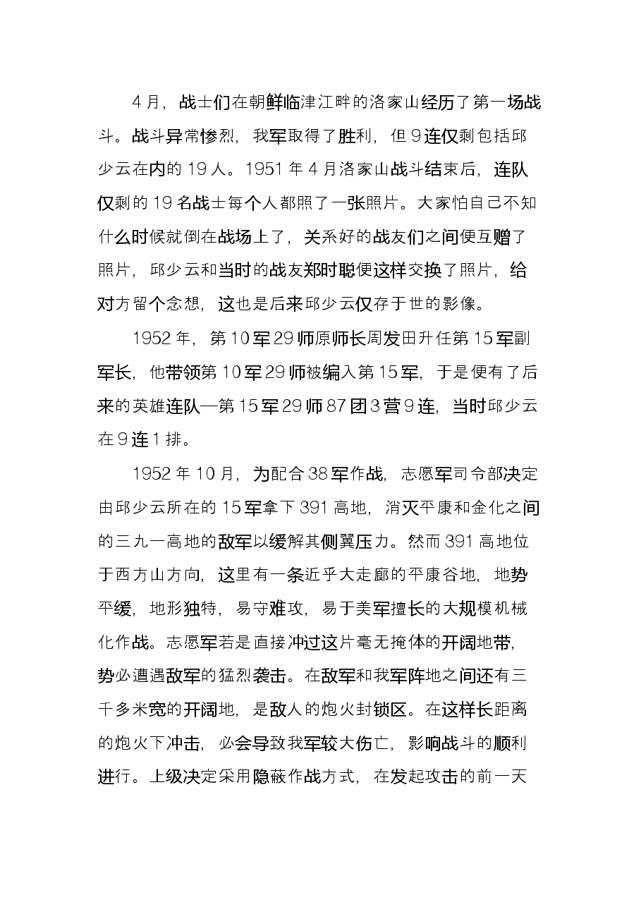 党课之邱少云事迹宣讲稿.docx,第3页预览