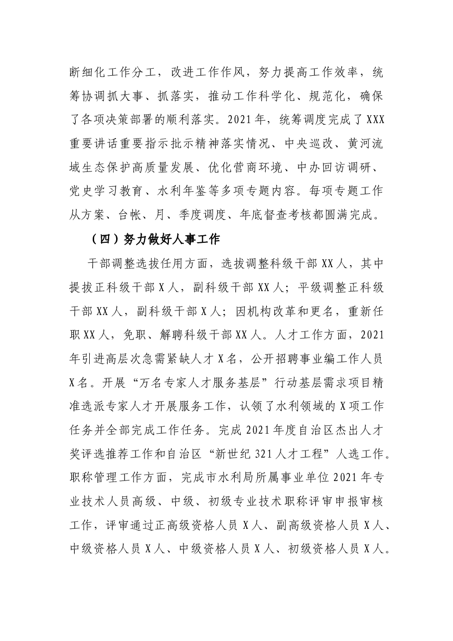 水利局办公室2021年工作总结及2022年工作打算.docx,第3页预览