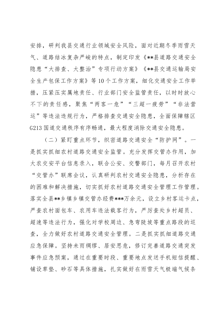 在全州交通运输安全工作年度总结会上的发言.docx,第2页预览