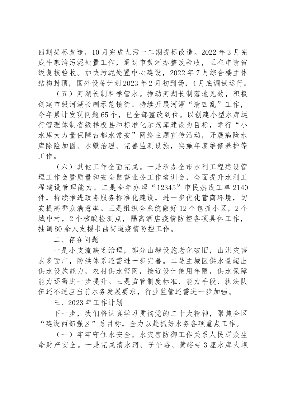 区水务局2022年工作总结及2023年工作计划.docx,第2页预览