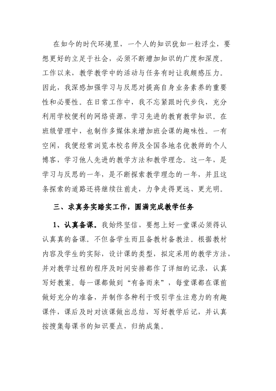 学校教师见习期个人工作总结.docx,第2页预览