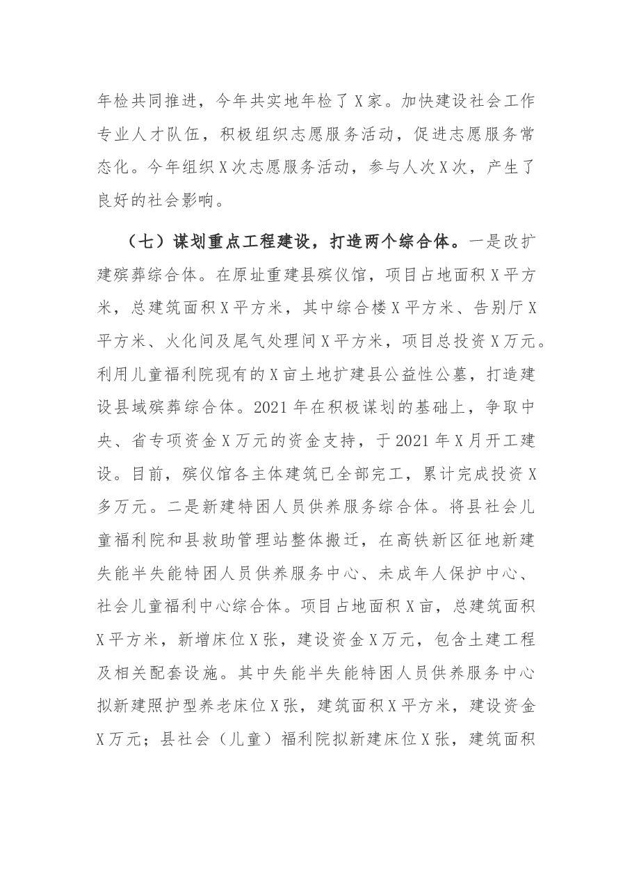 县民政局2021年工作总结和2022年工作安排.docx,第4页预览
