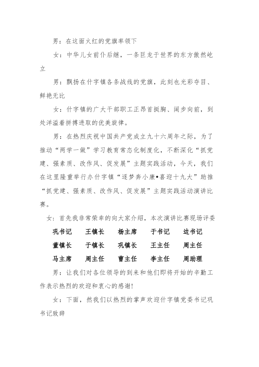 七一演讲比赛主持词.docx，第2页预览