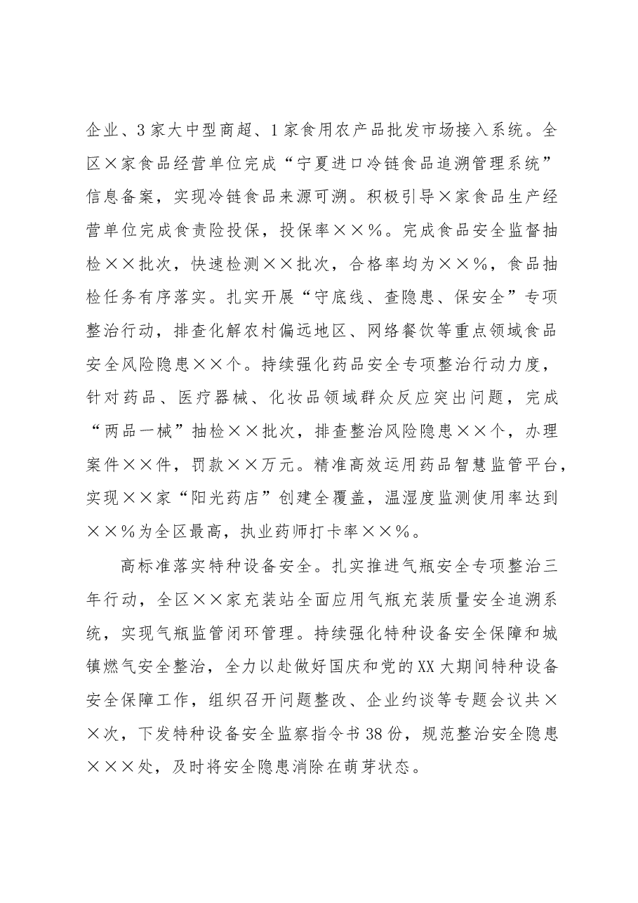 市场监督管理局2022年工作总结和2023年工作思路.docx,第3页预览