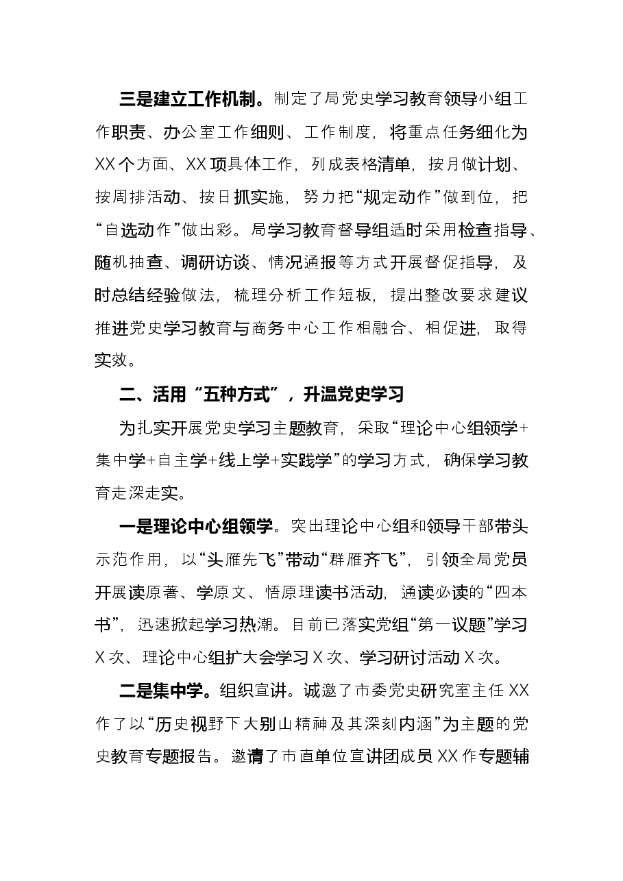 市X局党史学习教育工作总结.docx,第2页预览