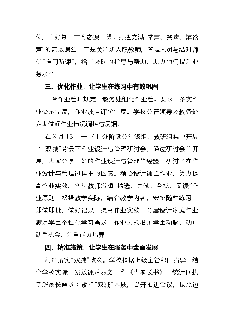 双减后校本教研工作总结.docx,第2页预览