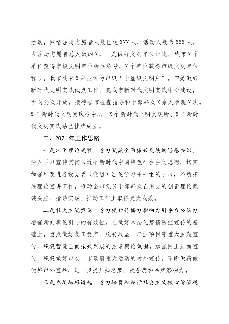 中心组工作总结和工作思路总结.docx,第3页预览