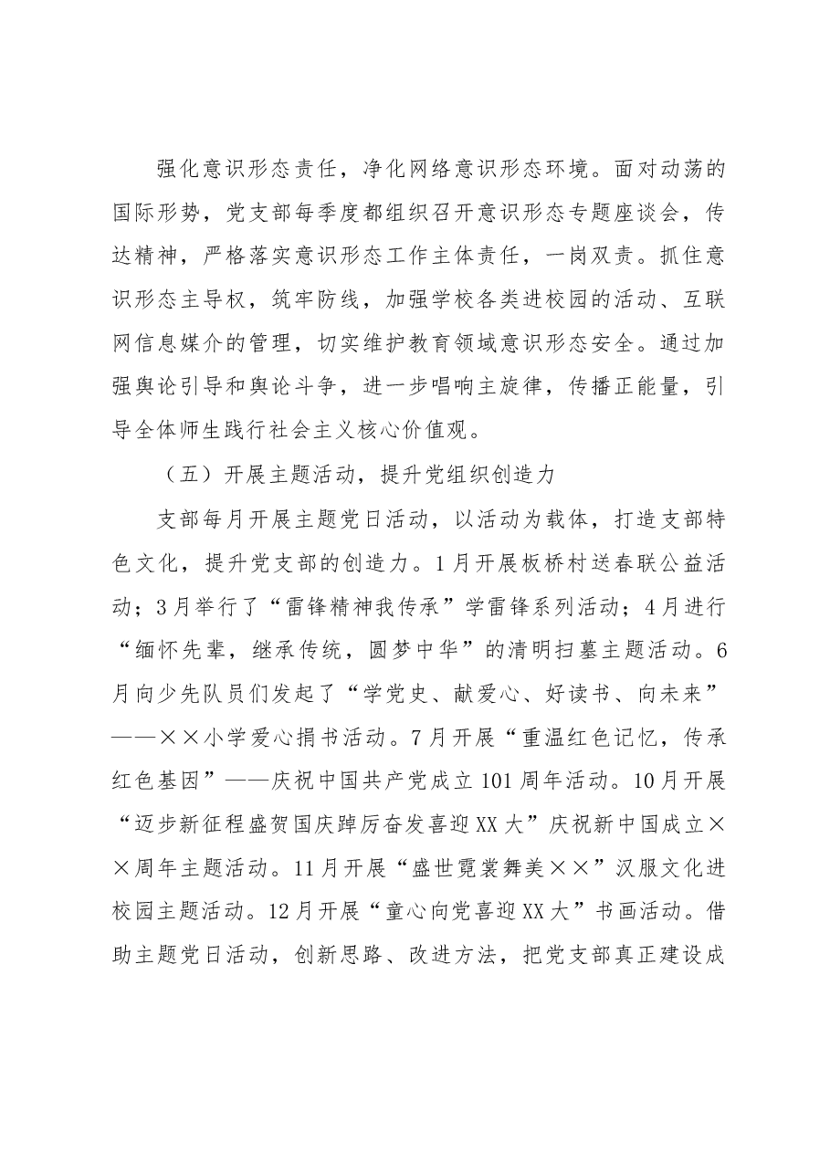 小学2022学年党建工作总结.docx,第4页预览
