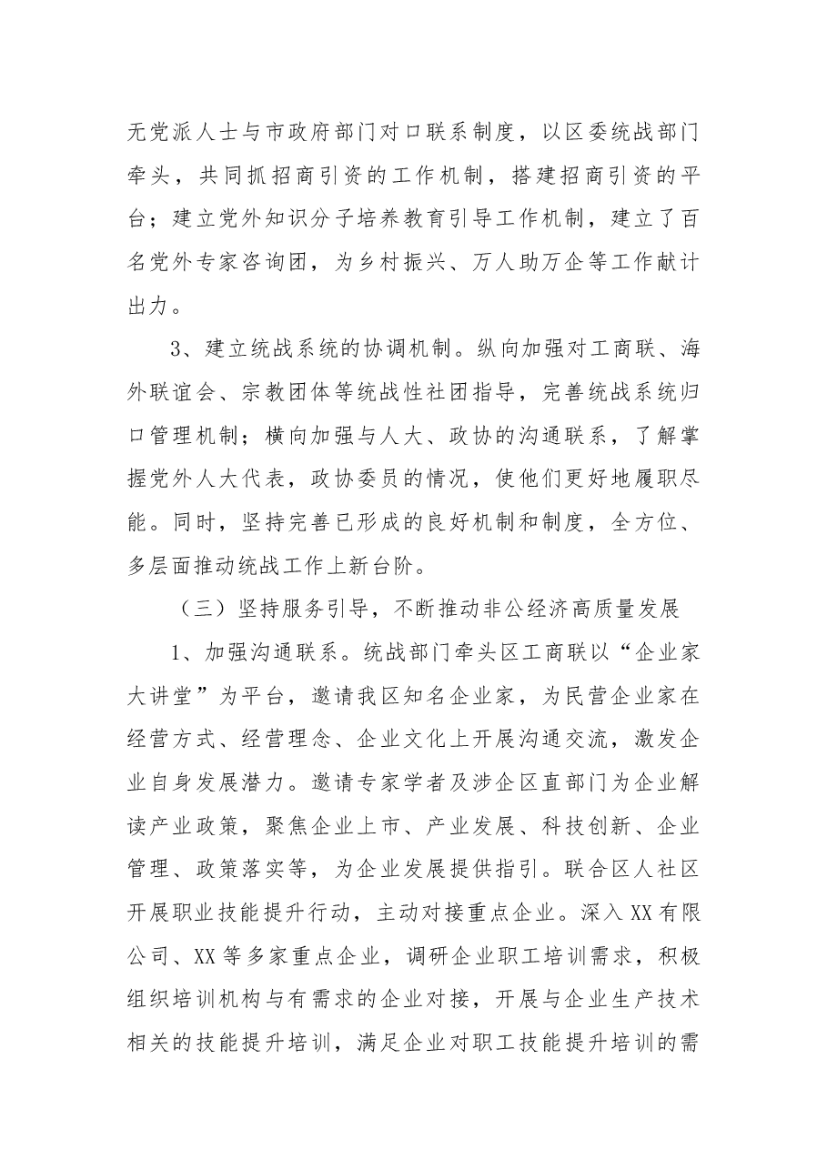 区委统战部全面深化改革工作总结.docx,第2页预览