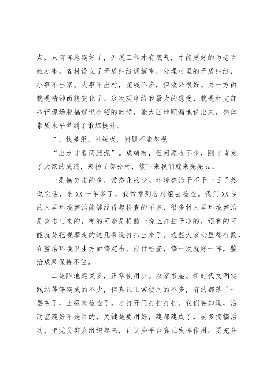 乡镇党委书记在抓党建促乡村振兴擂台比武总结大会上的讲话.docx,第3页预览