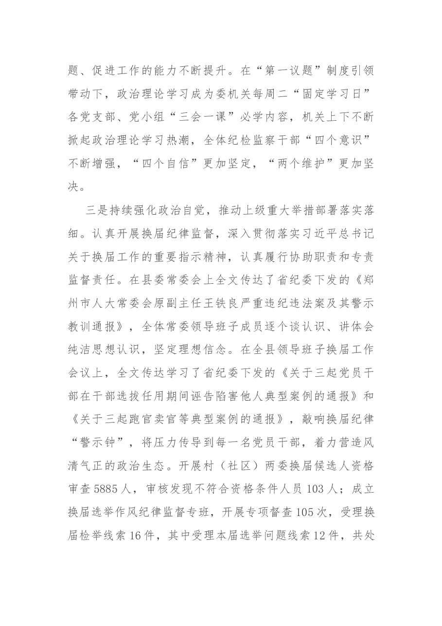 县纪委监委2021年上半年工作总结暨下步打算.docx,第4页预览