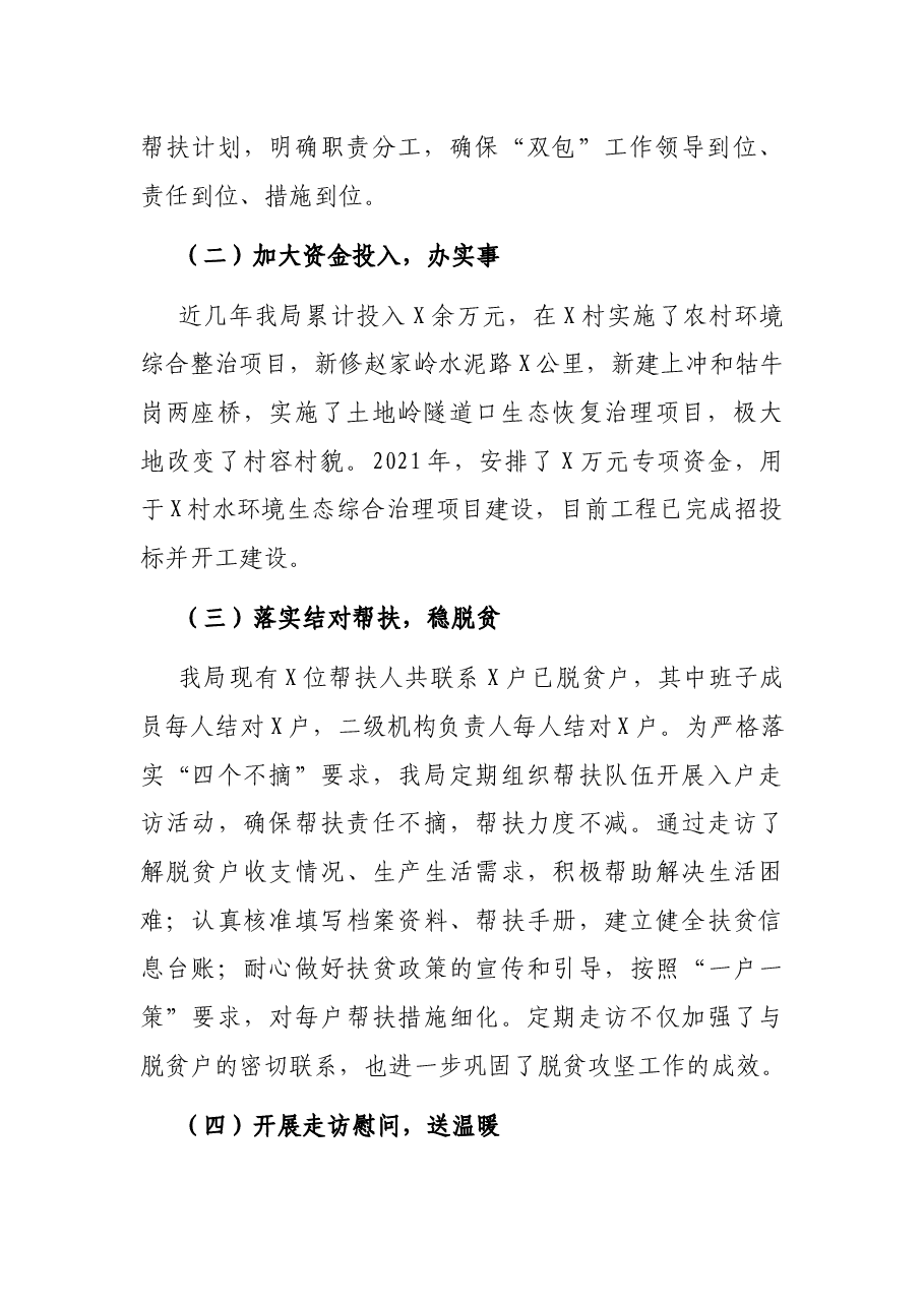 县生态环境分局2021年度“双包”工作总结.docx,第2页预览