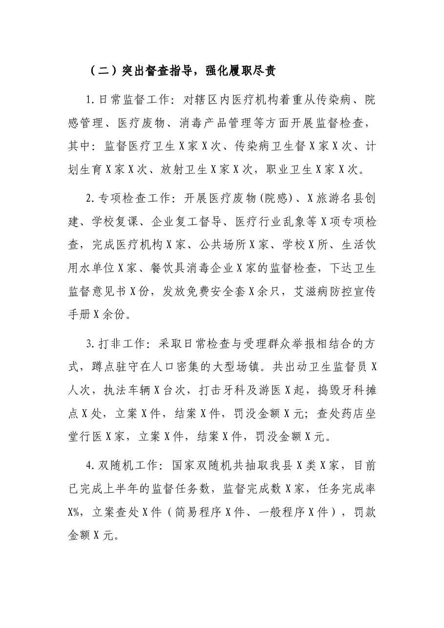 卫生执法大队关于上半年工作总结及下半年工作计划的报告.docx,第2页预览