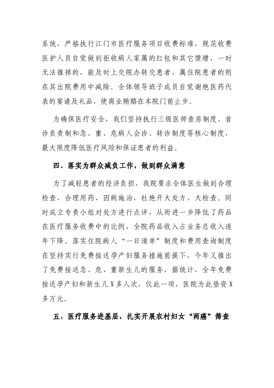 市妇幼保健院2021年度行风建设工作总结.docx,第4页预览