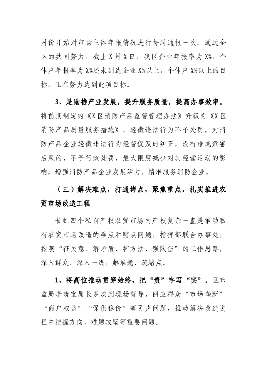 区市场监管局2021年工作总结和2022年工作打算.docx,第4页预览