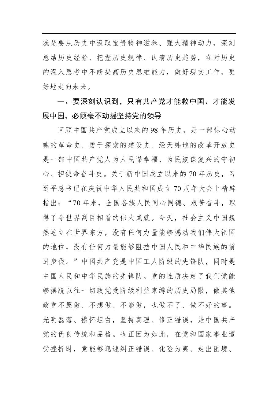 在市人大常委会党组学习“党史、新中国史”专题研讨暨中心组理论学习会上的主持讲话.docx,第3页预览