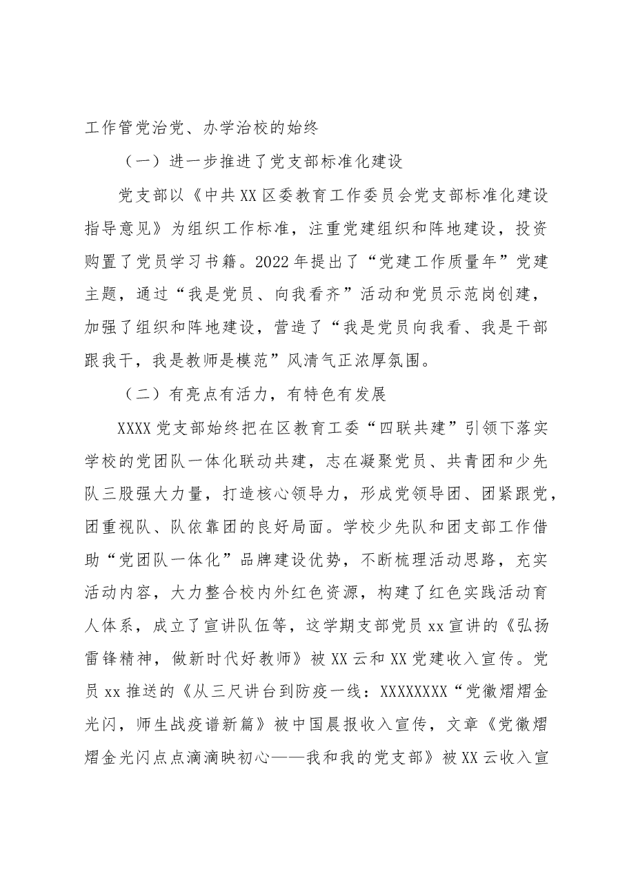 中学2022年党建工作情况总结.docx,第3页预览