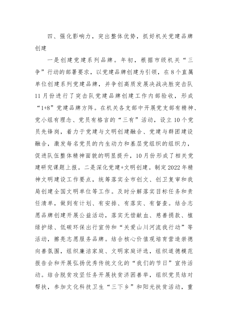 市生态环境局2022年度党建工作总结.docx,第4页预览