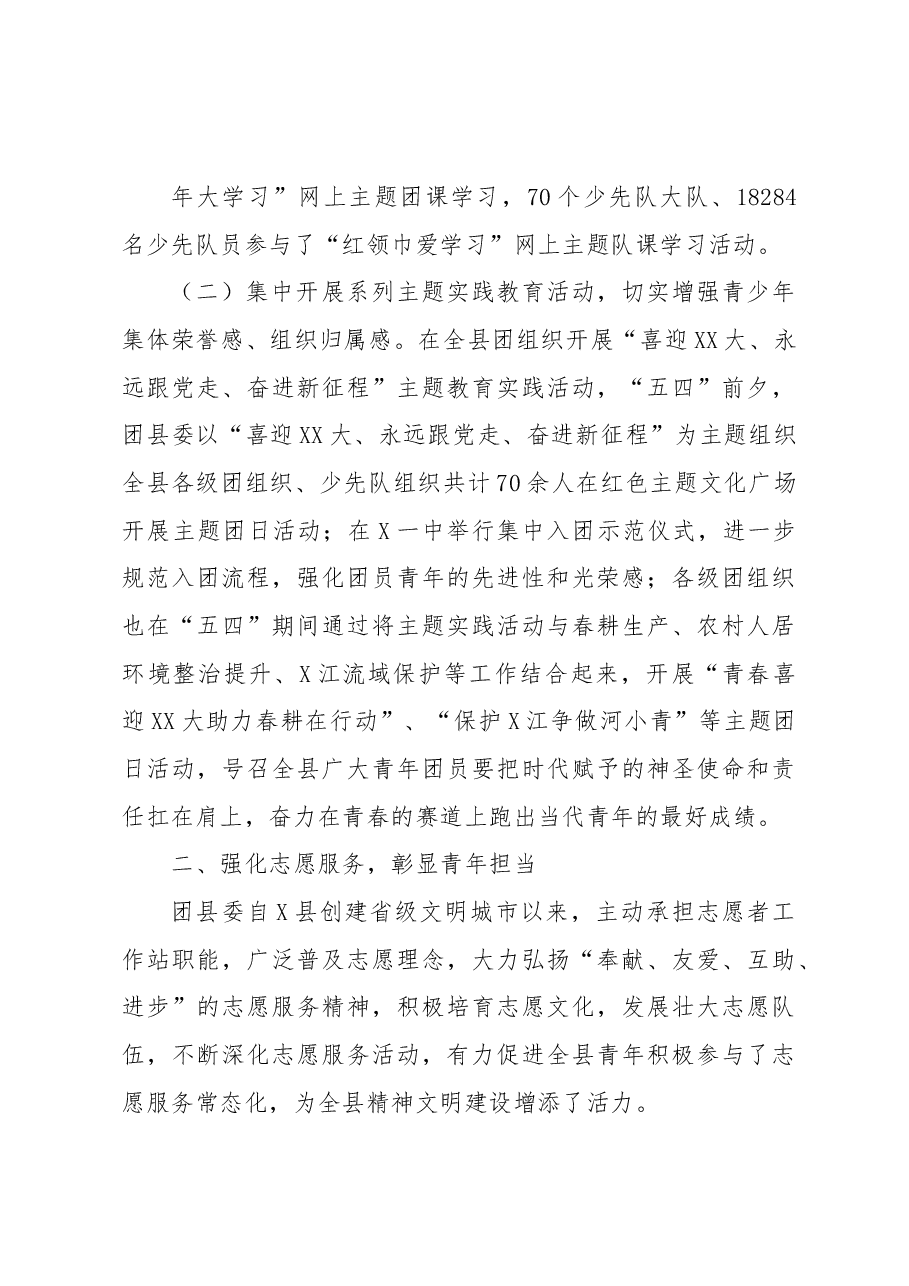 团县委助力创建省级文明城市工作总结.docx,第3页预览