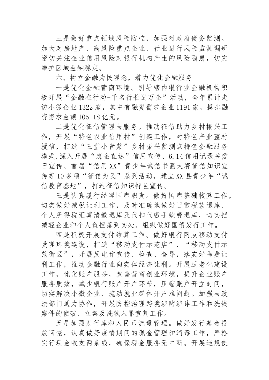 人民银行XX县支行20XX年度工作总结.docx,第3页预览