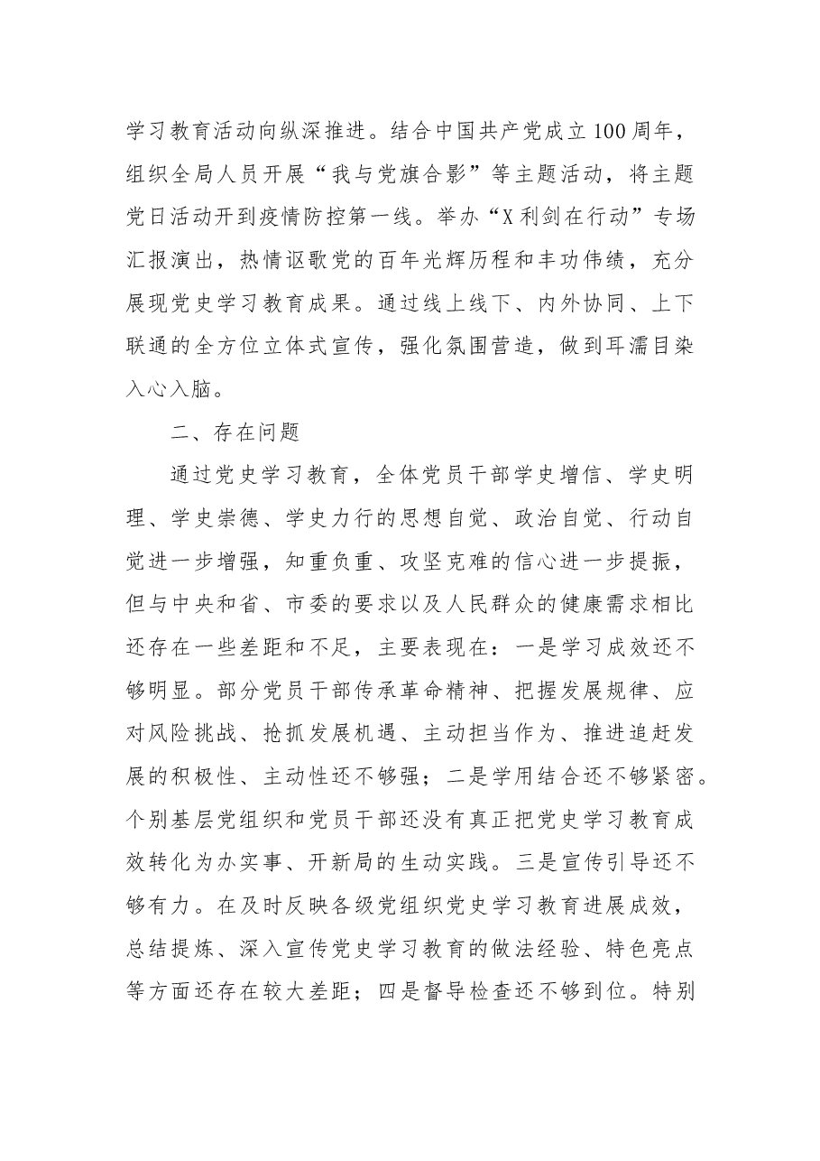 县公安局党史学习教育总结报告.docx,第4页预览