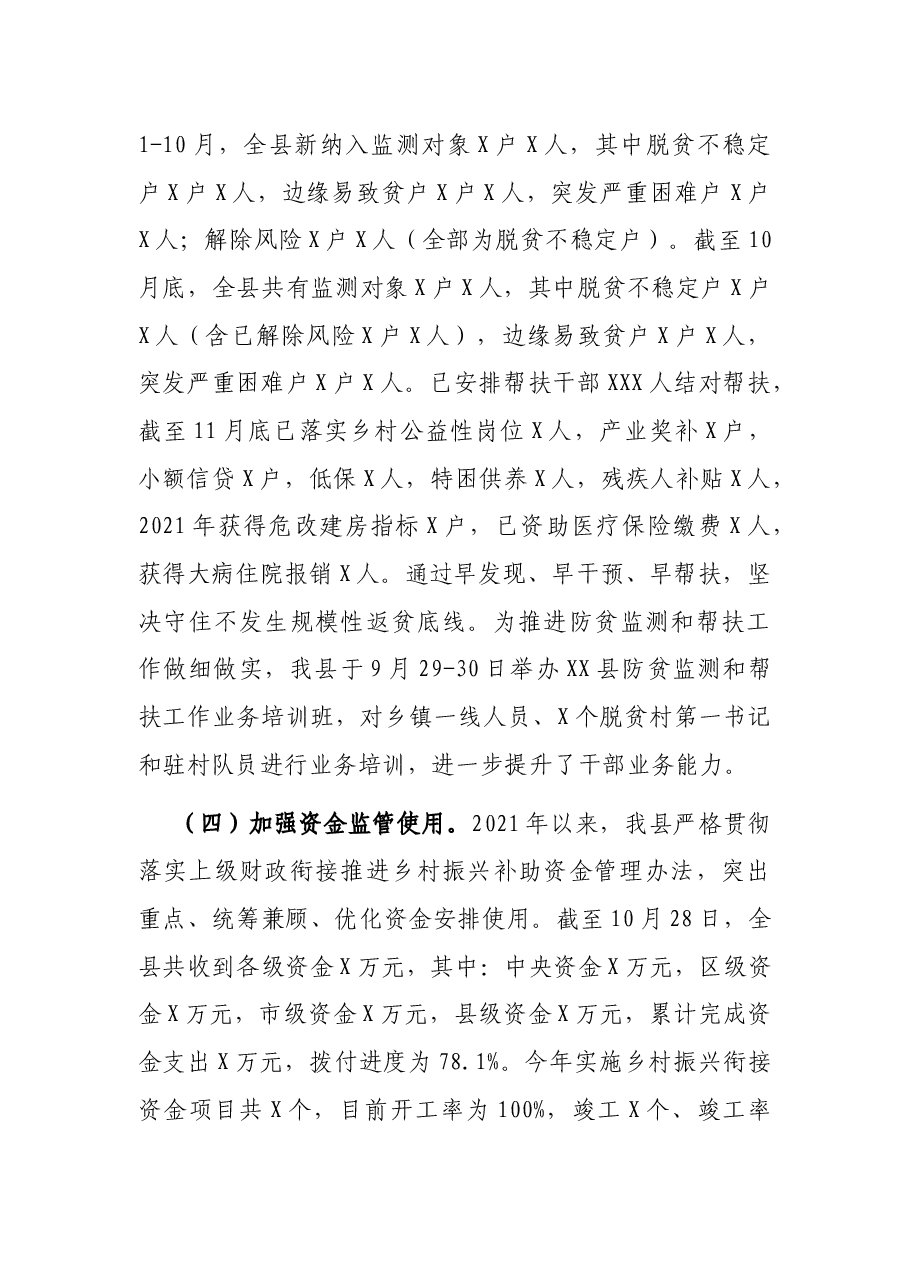 县乡村振兴局2021年工作总结及2022年工作计划.docx,第4页预览