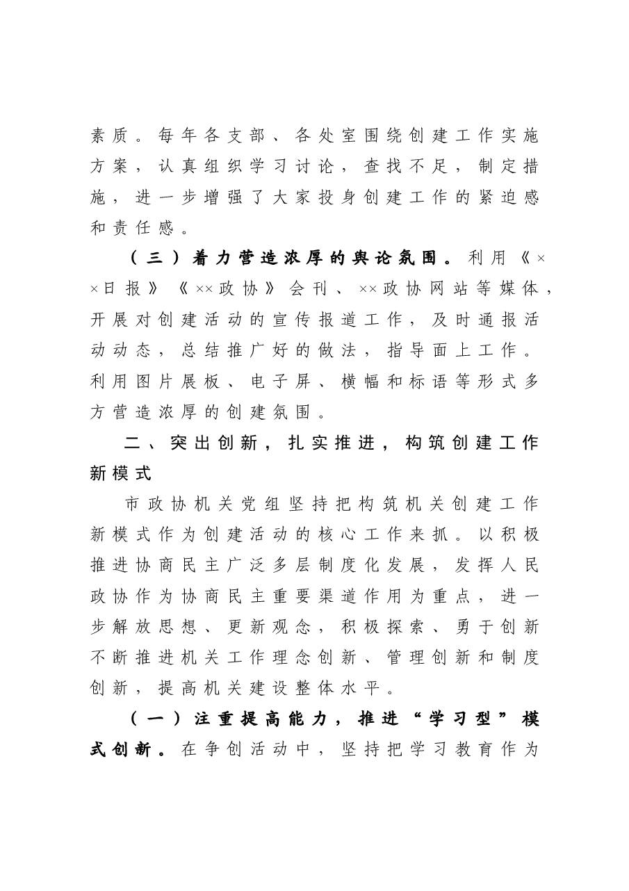 （5篇）文明城市创建工作先进事迹材料.docx，第3页预览