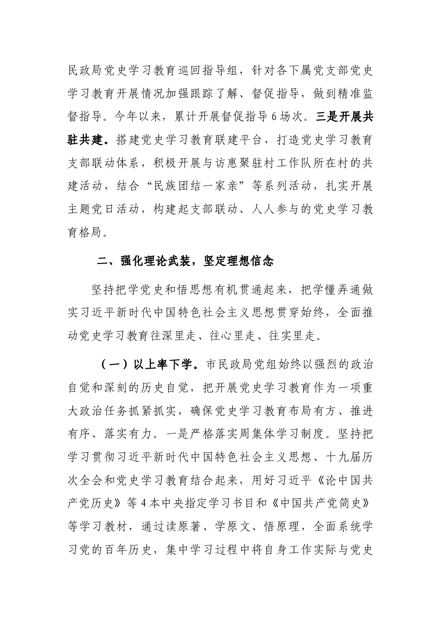市民政局党史学习教育总结.docx,第2页预览