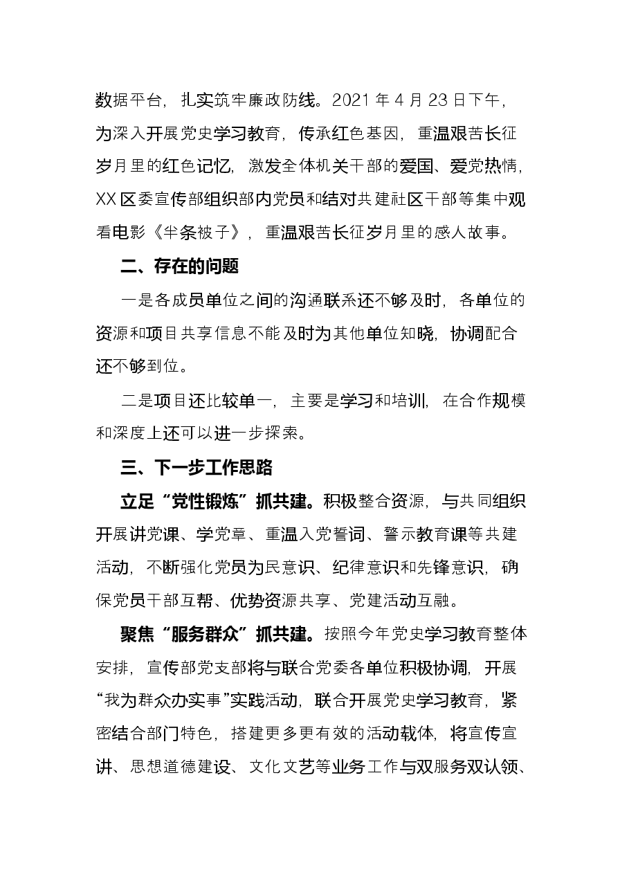 区委宣传部与社区党组织互联互动工作总结.docx,第4页预览