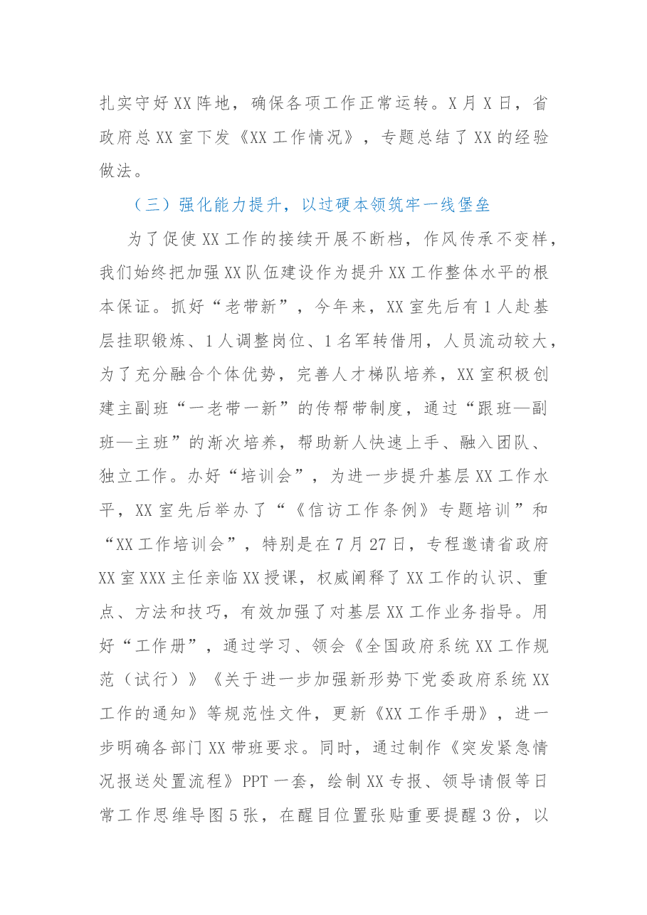 市政办2022年工作总结及2023年工作计划.docx,第3页预览