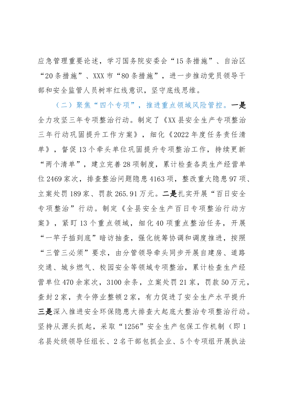 县应急管理局2022年工作总结暨2023年重点工作安排.docx,第2页预览