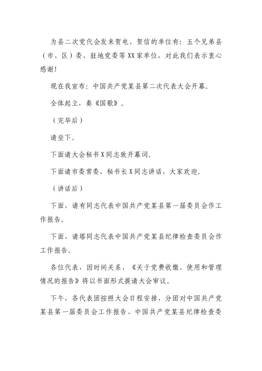 XX党代会开幕式主持词.docx,第2页预览