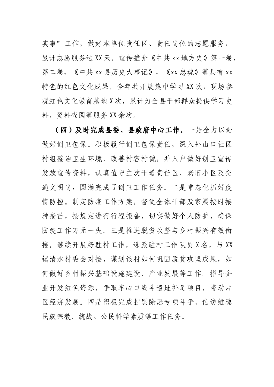 县人民政府地方志办公室2021年度工作情况总结.docx,第4页预览