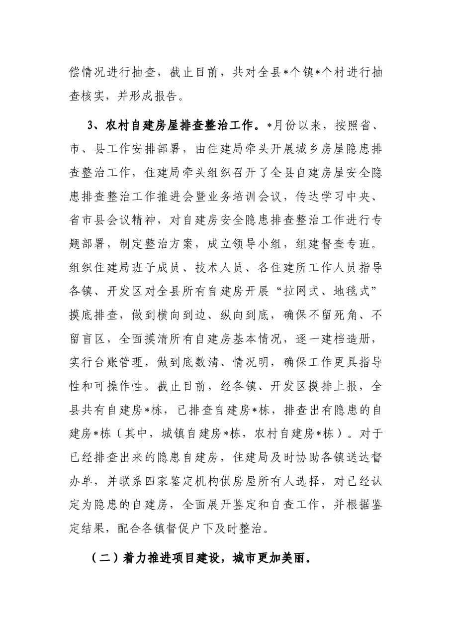 住建局2022年上半年工作总结和下半年工作计划.docx,第2页预览