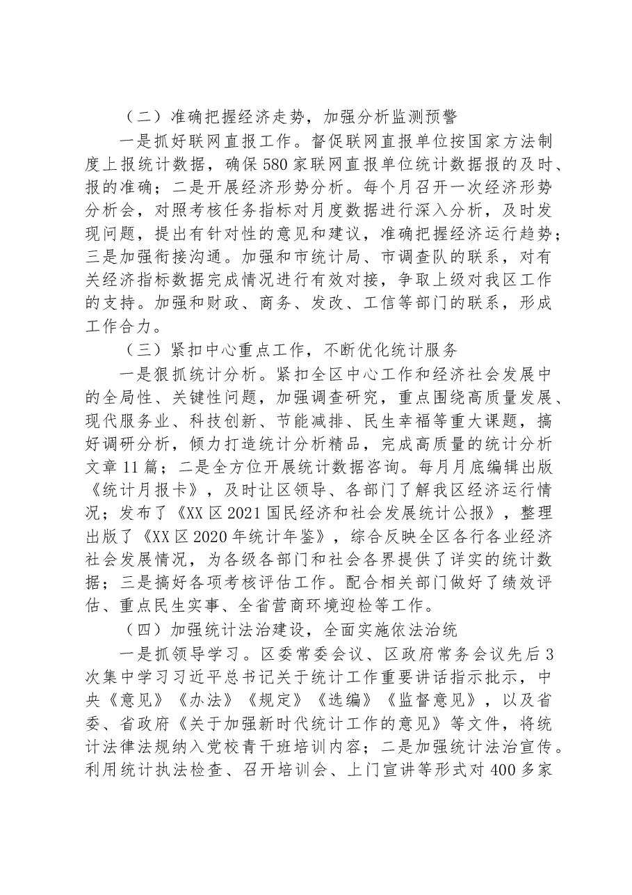区统计局2022年工作总结及2023年工作计划.docx,第2页预览