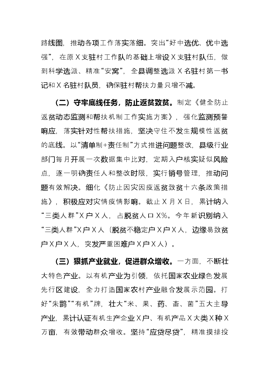 县乡村振兴局巩固拓展脱贫攻坚成果同乡村振兴有效衔接工作总结.docx，第2页预览
