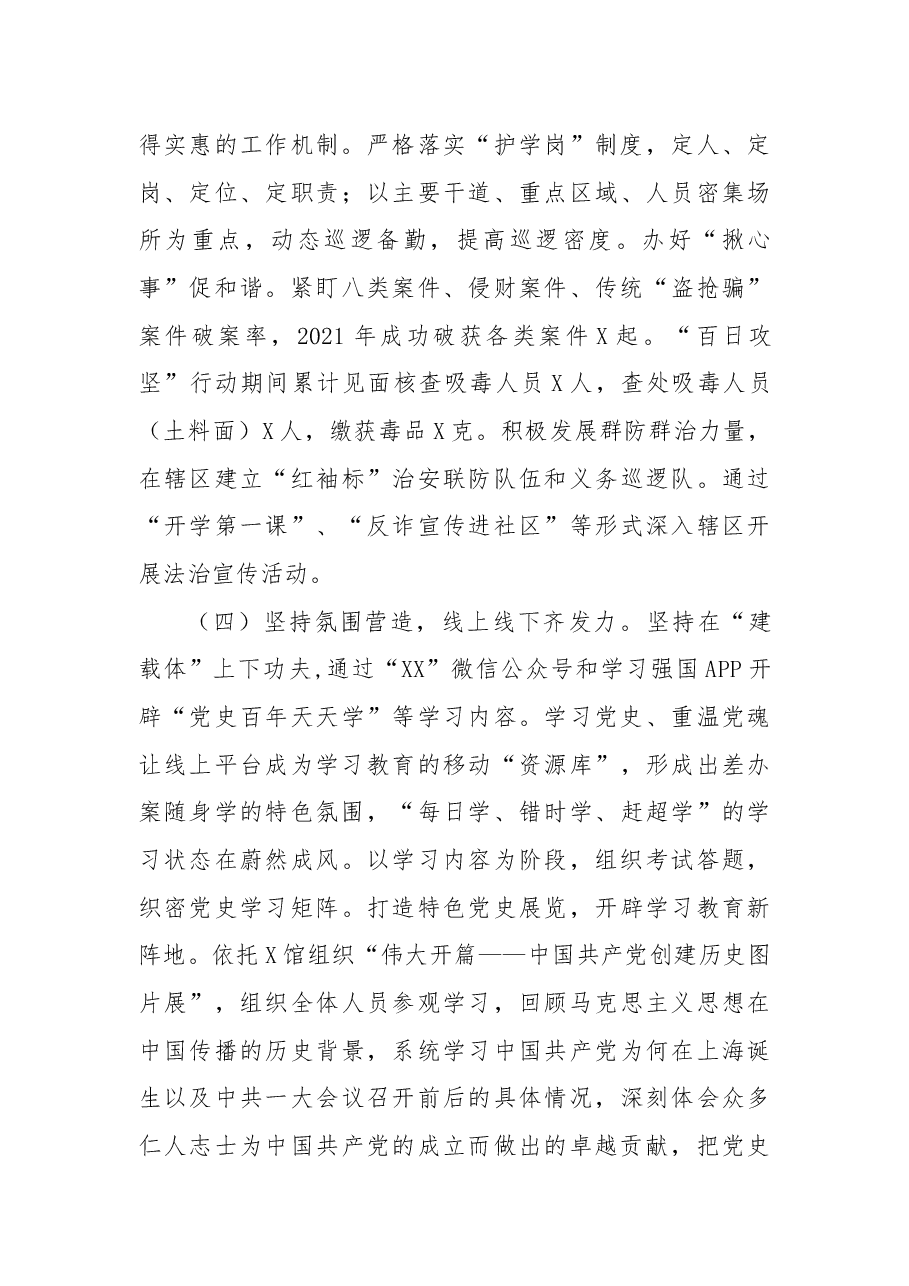 县公安局党史学习教育总结报告.docx,第3页预览