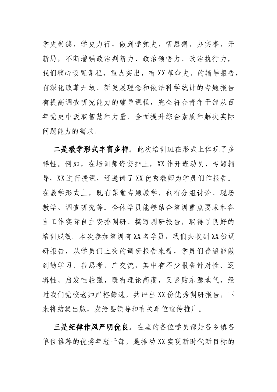 在2021年青年干部培训班结业仪式上的总结发言.docx,第2页预览
