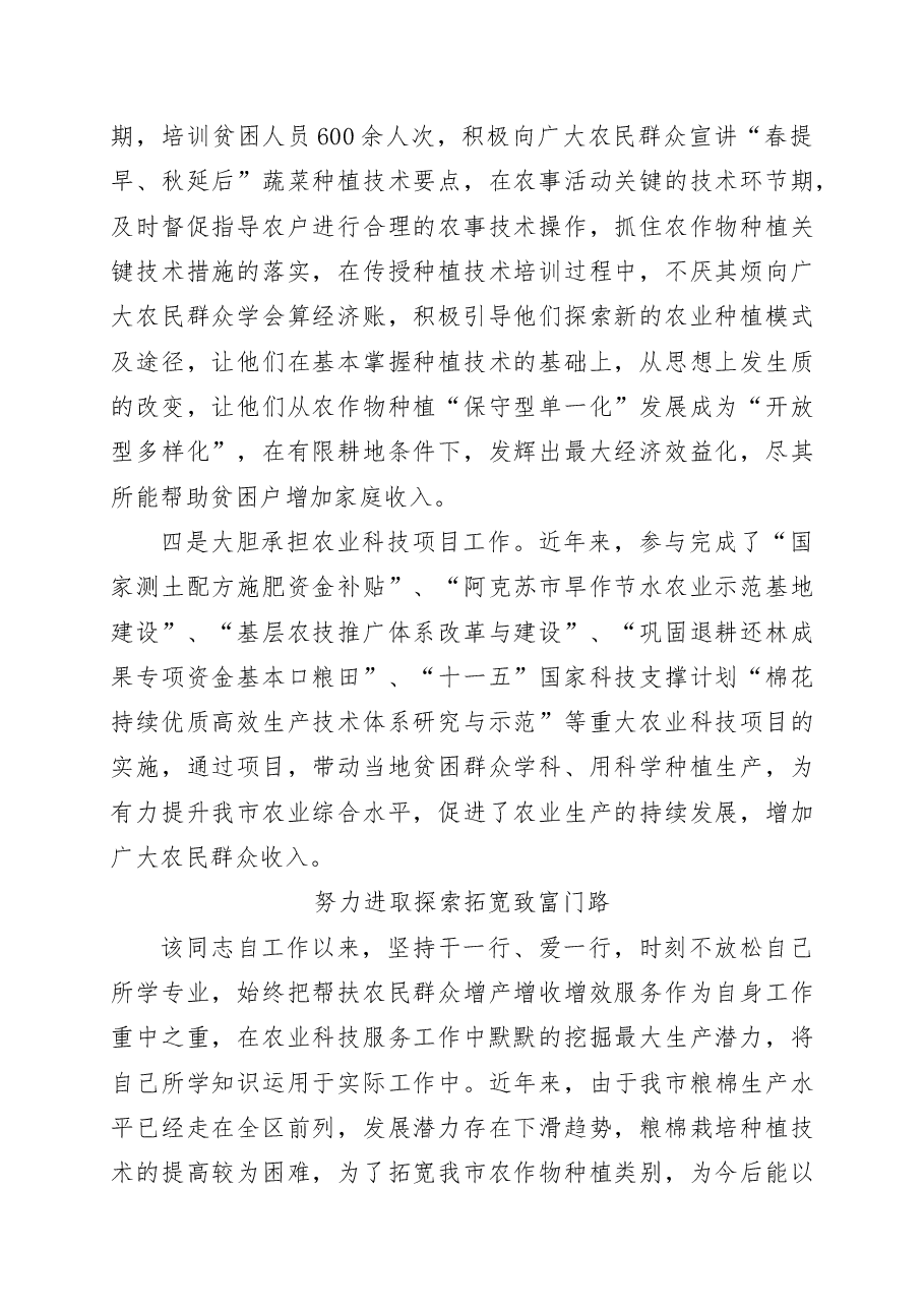 XXX先进事迹材料.doc,第4页预览