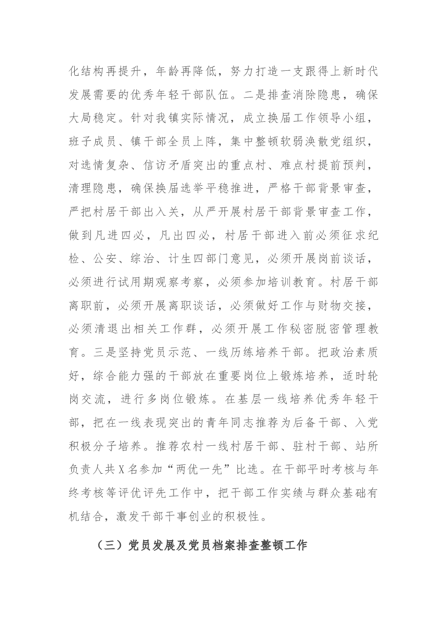 镇2021年上半年工作总结及下半年工作计划.docx,第4页预览