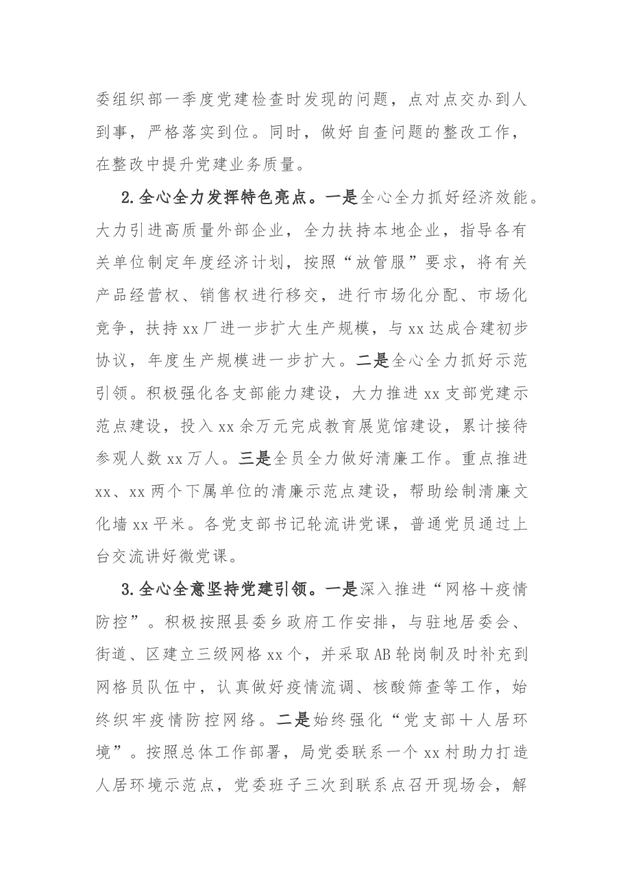 商务局2022年党建工作总结暨2023年工作打算.docx,第2页预览