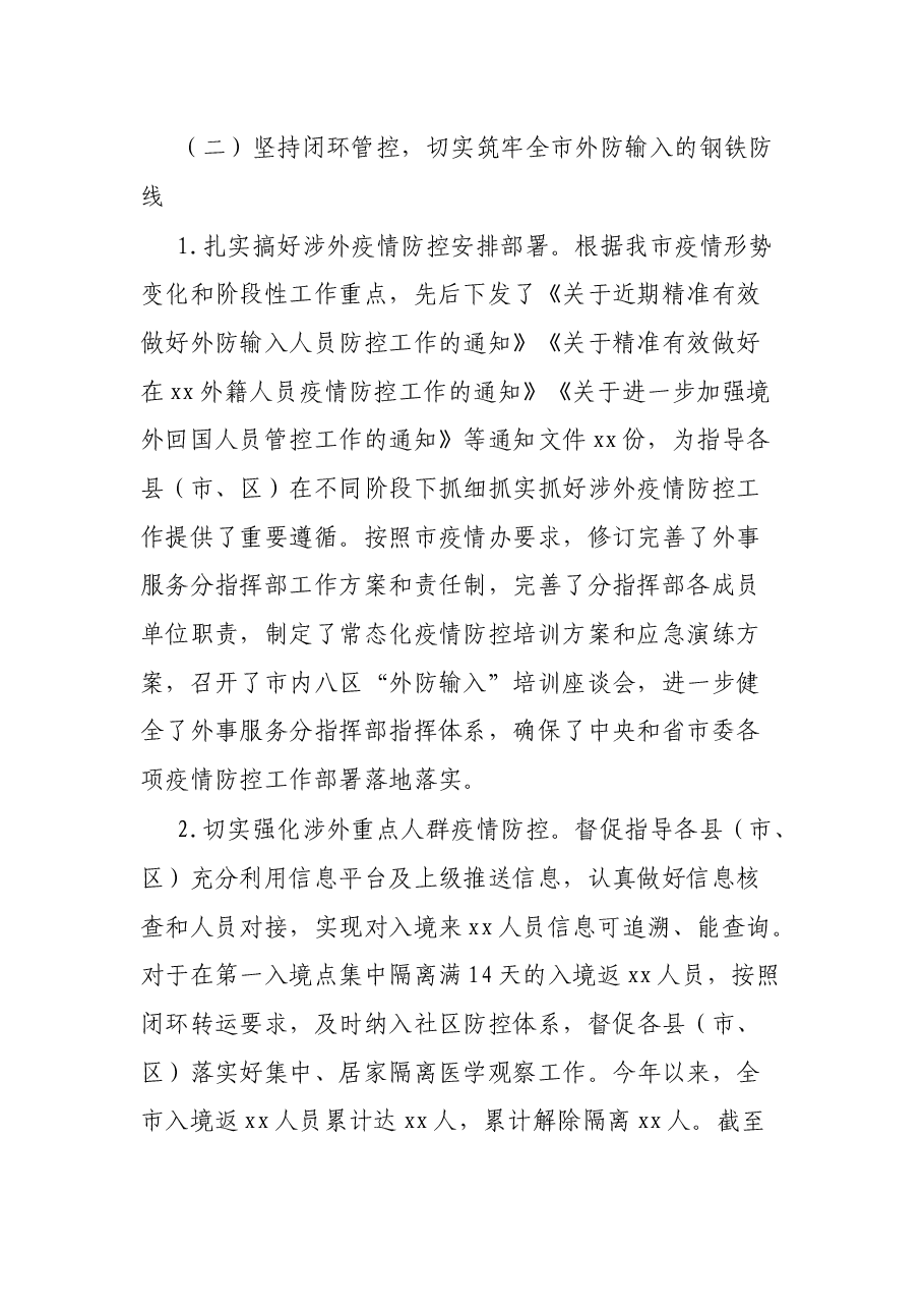 市人民政府外事办公室2021年工作总结及2022年工作谋划.docx,第2页预览