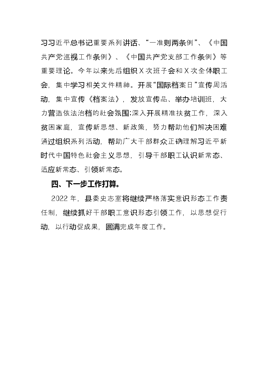 县委史志室意识形态工作总结.docx,第3页预览