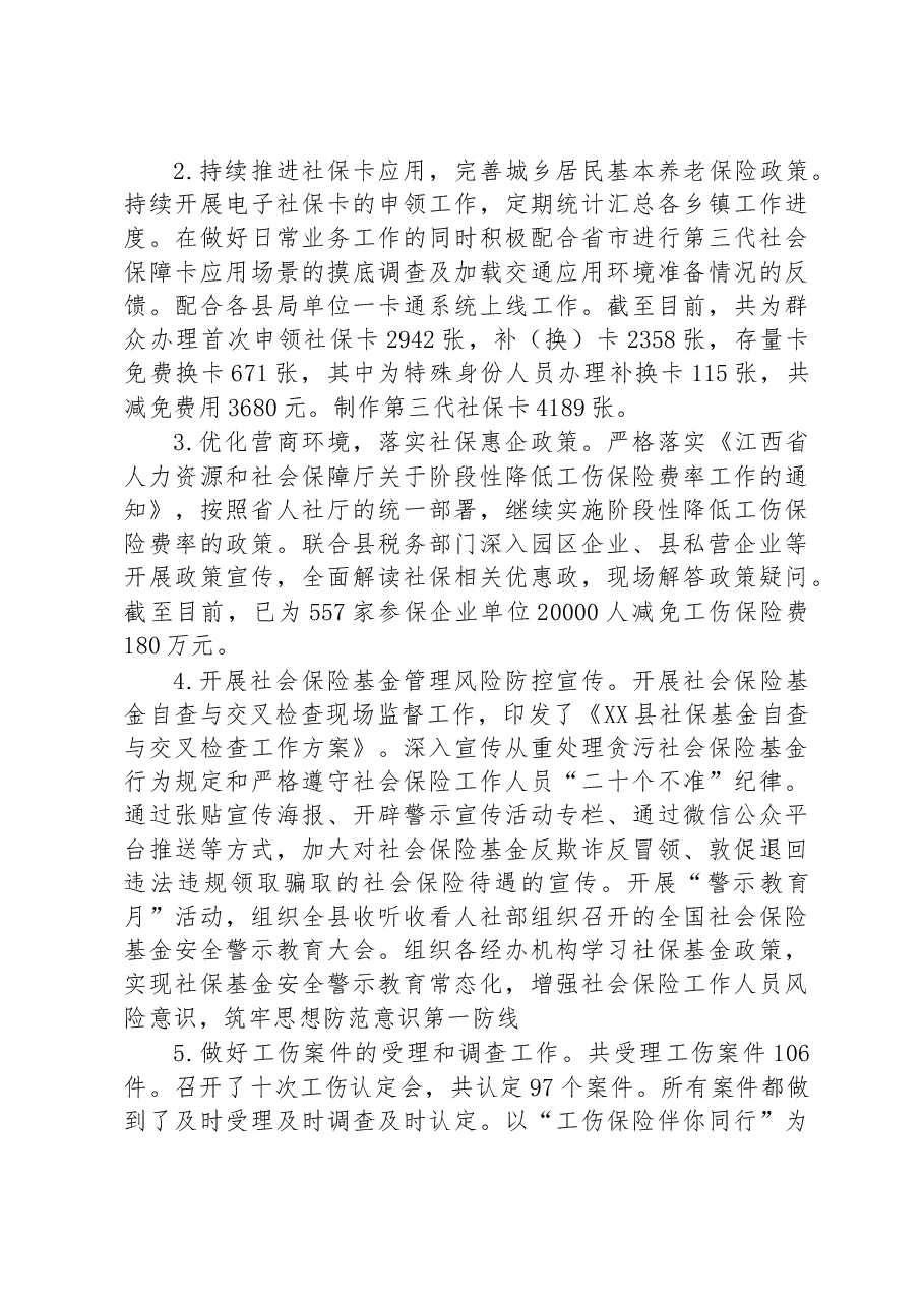 县人社局2022年工作总结及2023年工作计划.docx,第4页预览