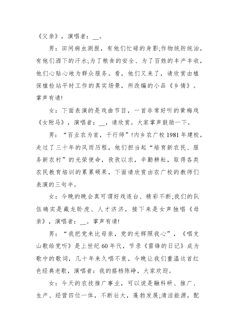 2021建党节100周年文艺晚会主持词(五).docx,第3页预览