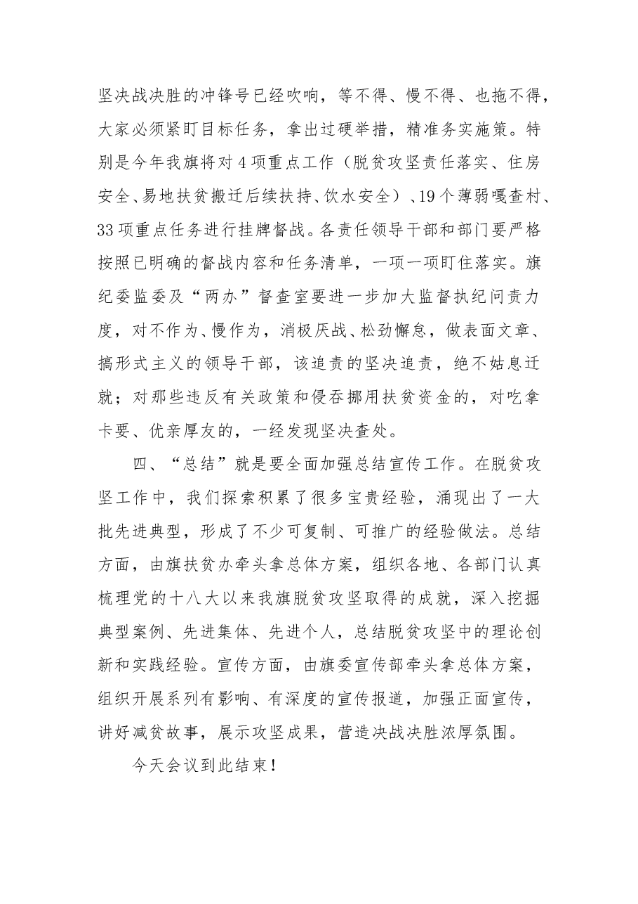 决战决胜脱贫攻坚动员大会主持词.doc,第4页预览