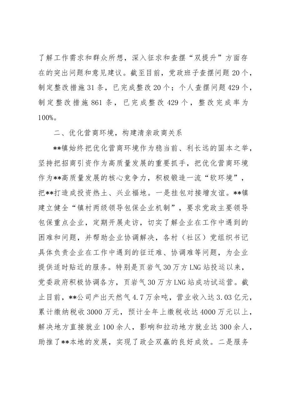 作风转变和营商环境提升经验总结发言.docx,第2页预览