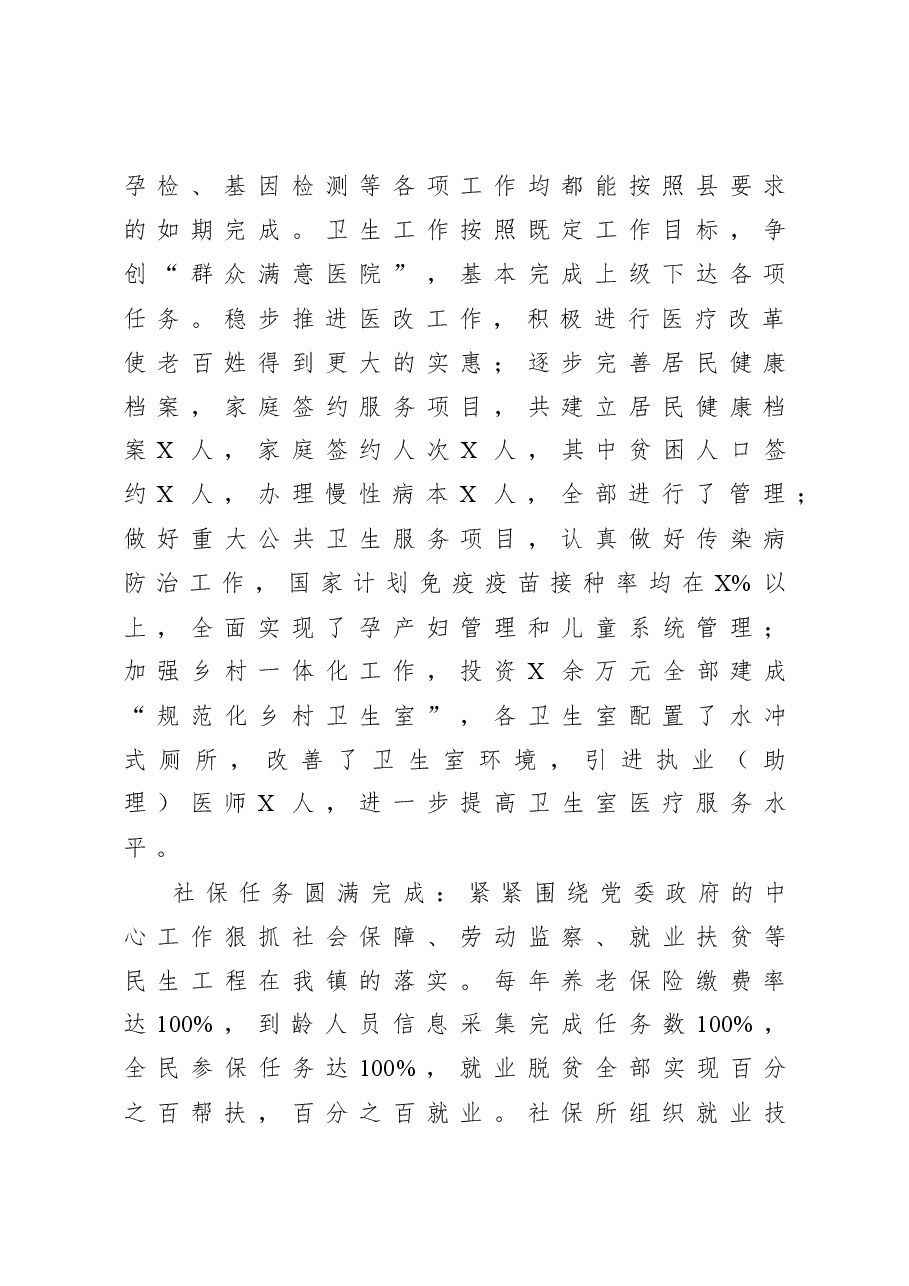 镇十三五工作总结及十四五工作规划.docx,第4页预览